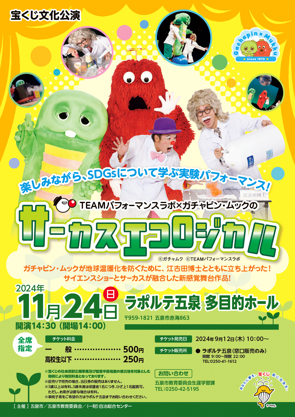 宝くじ文化公演サーカスエコロジカルチラシ