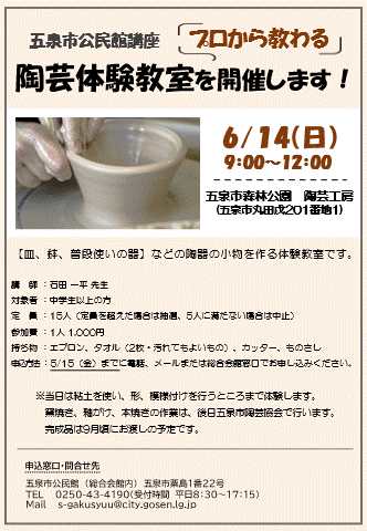 令和8年6月14日プロから教わる陶芸教室