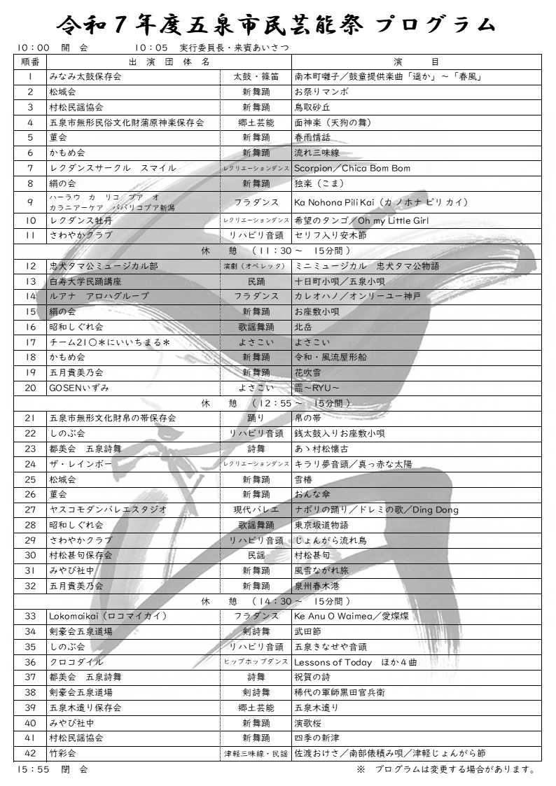 令和7年度五泉市民芸能祭チラシうら