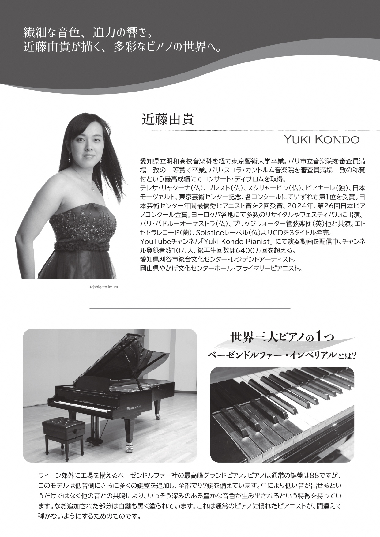 近藤由貴チラシうら