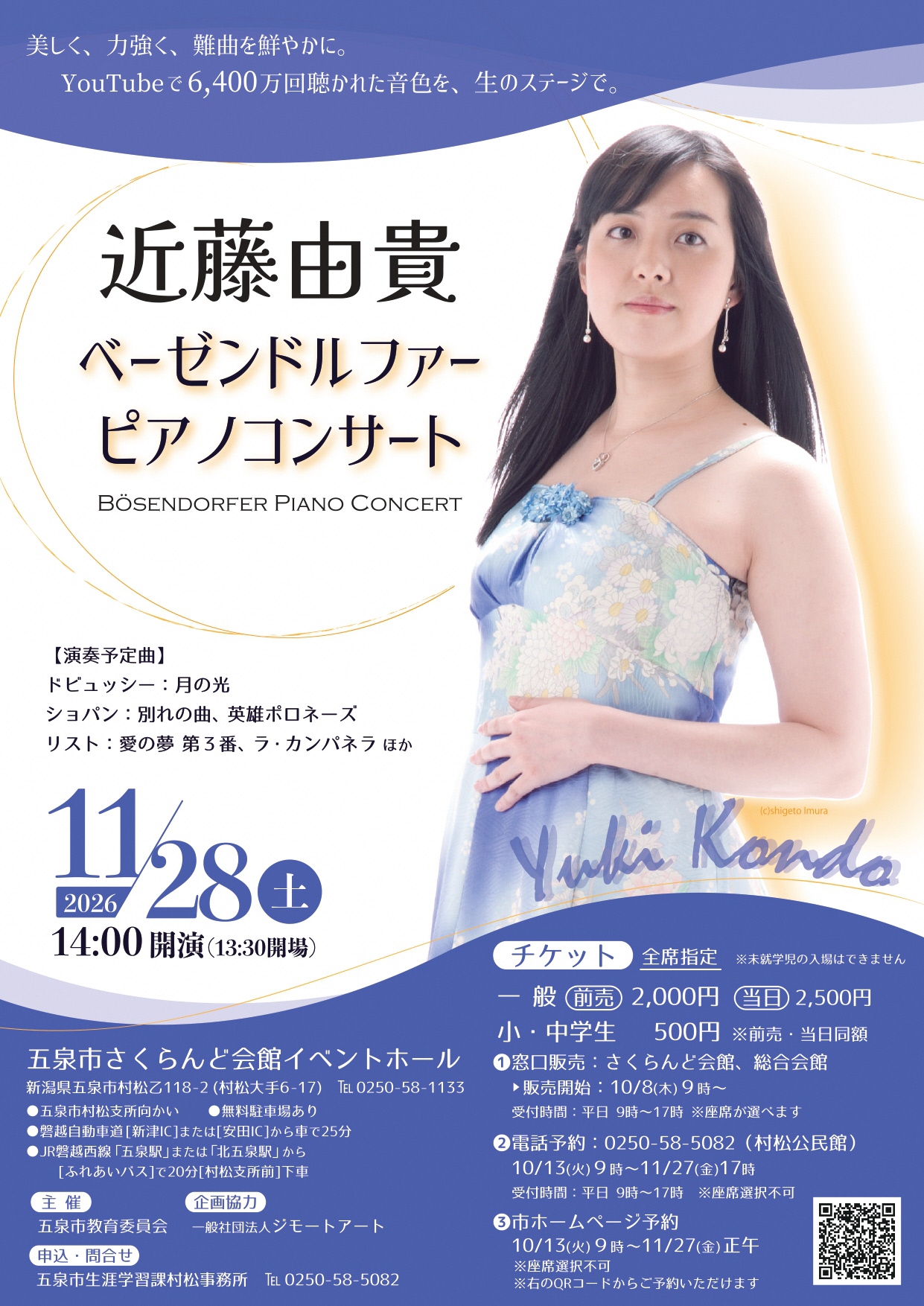 近藤由貴ポスター