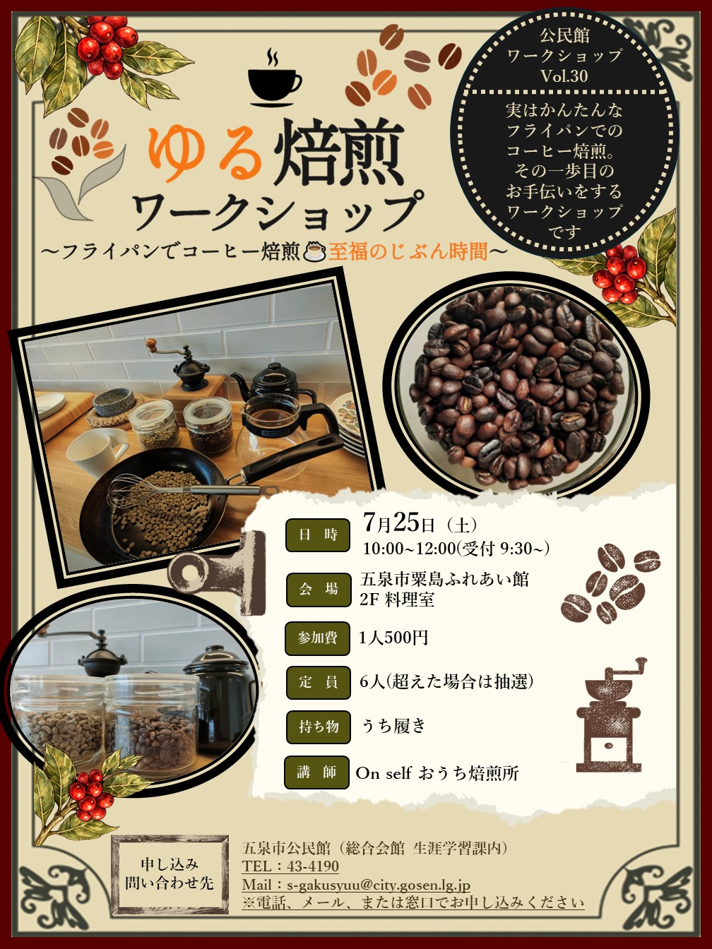 コーヒー焙煎ワークショップ チラシ