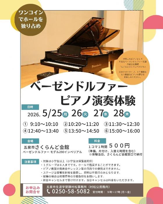 演奏体験R8.5月