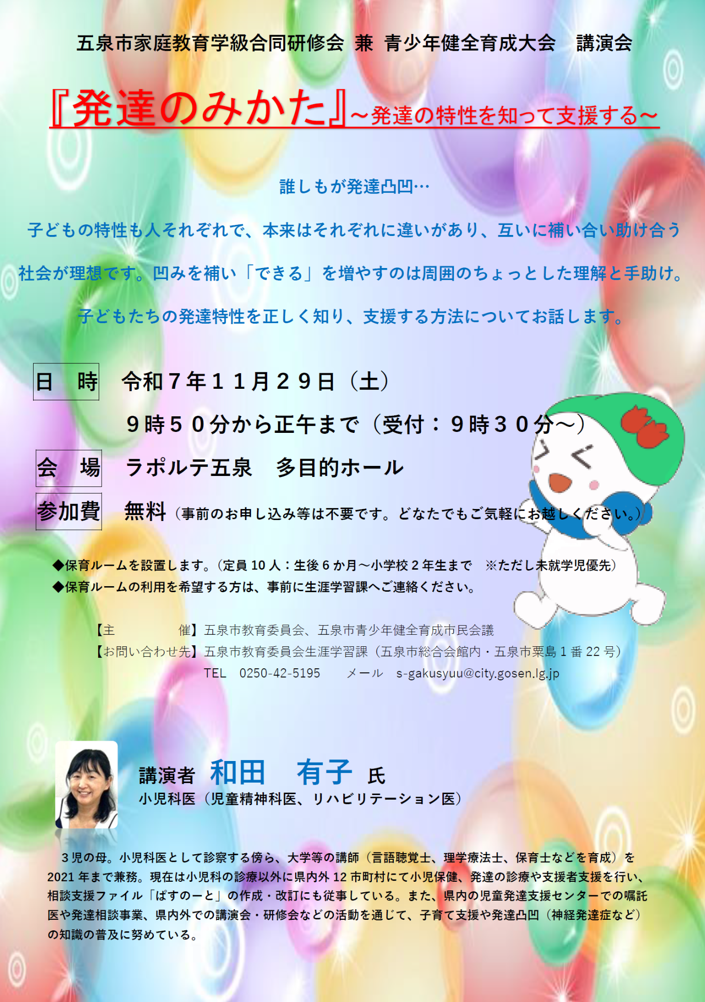 家庭教育学級合同研修会兼青少年健全育成大会ポスター