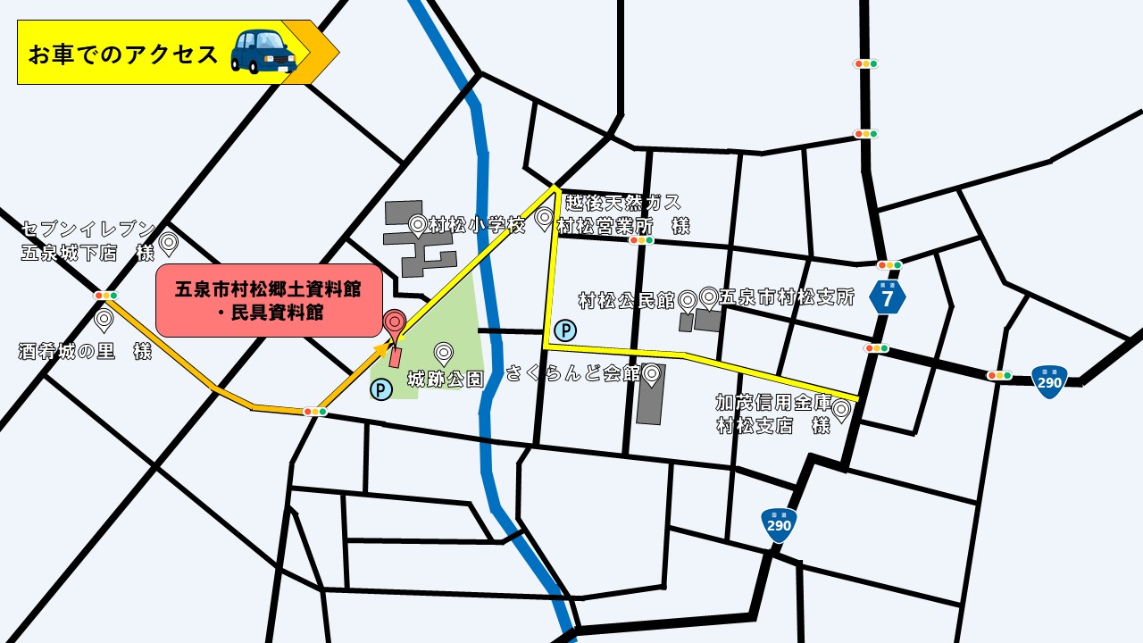 お車でのアクセス