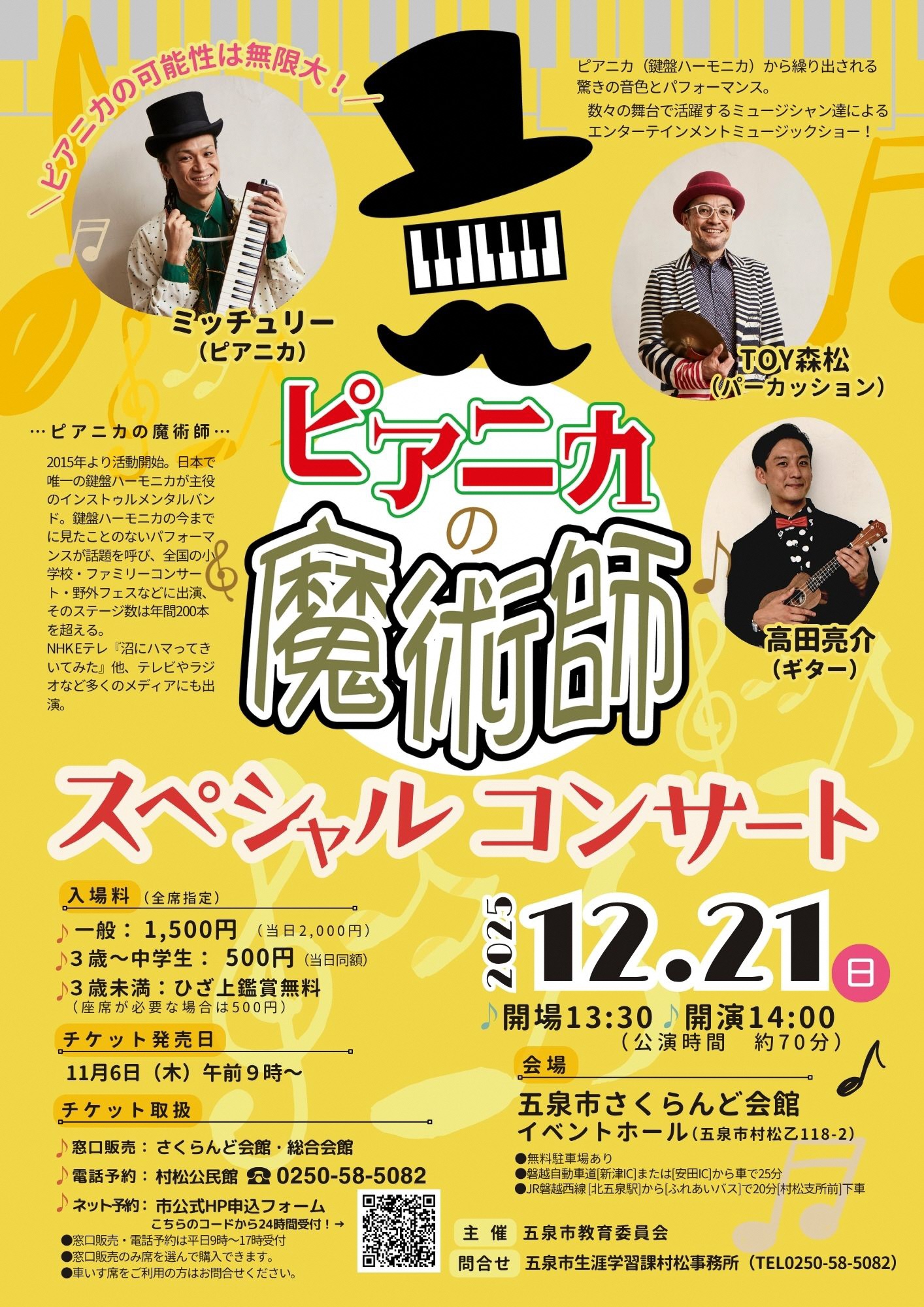 R7ピアニカ＿ポスター