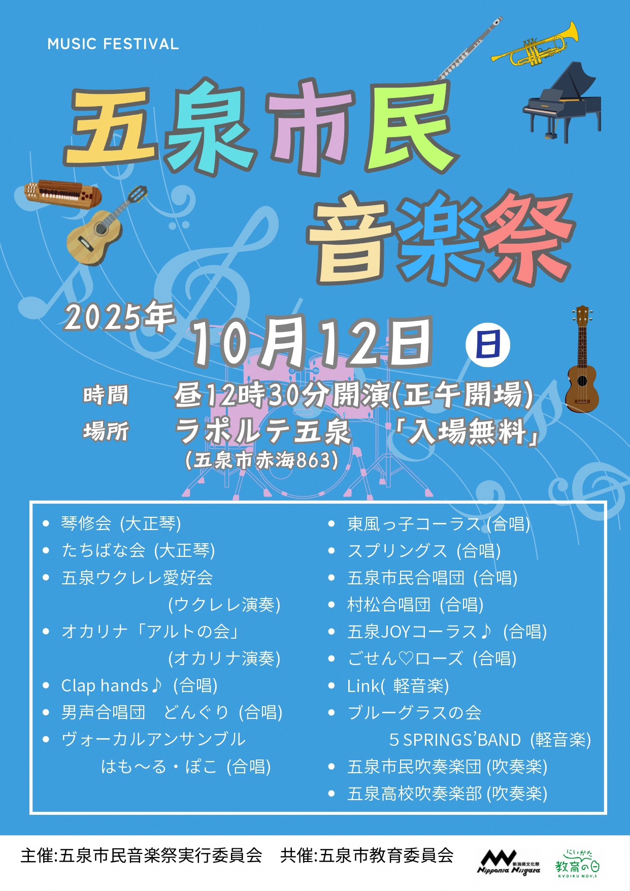 令和7年度音楽祭チラシ