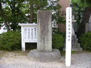 大江廣海歌碑