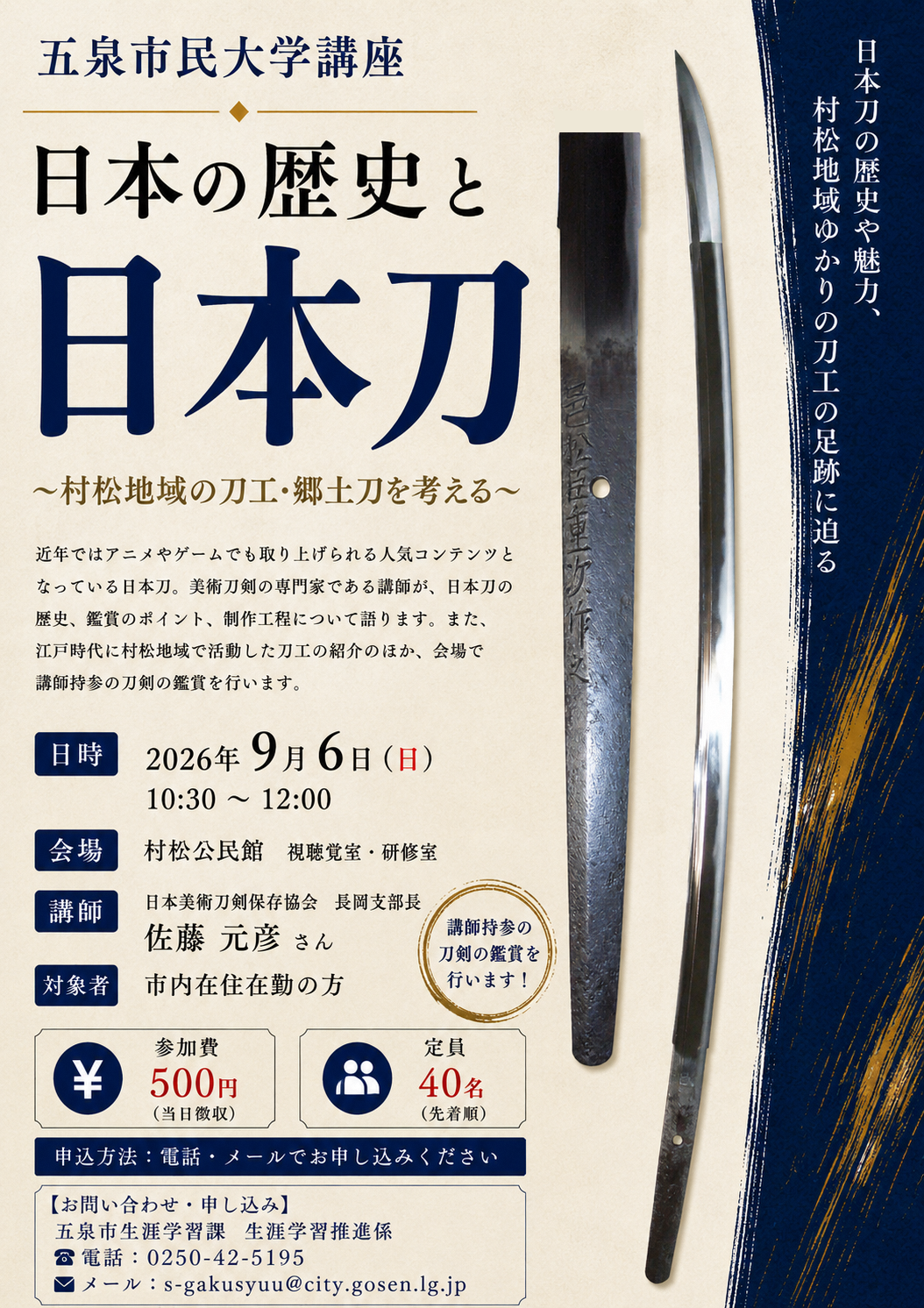市民大学講座（刀剣）ポスター