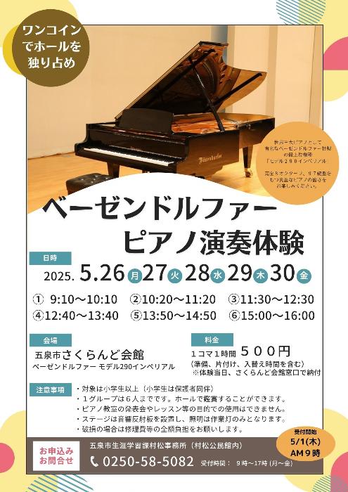 演奏体験5月