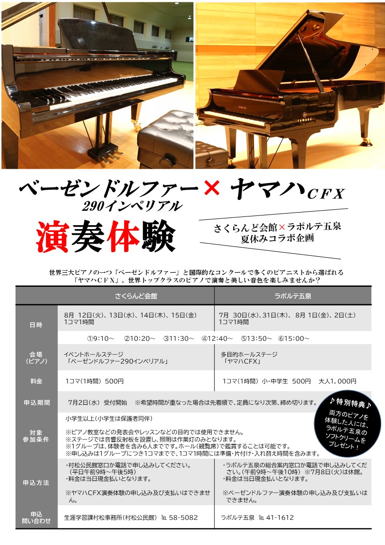 演奏体験ちらしR7.8
