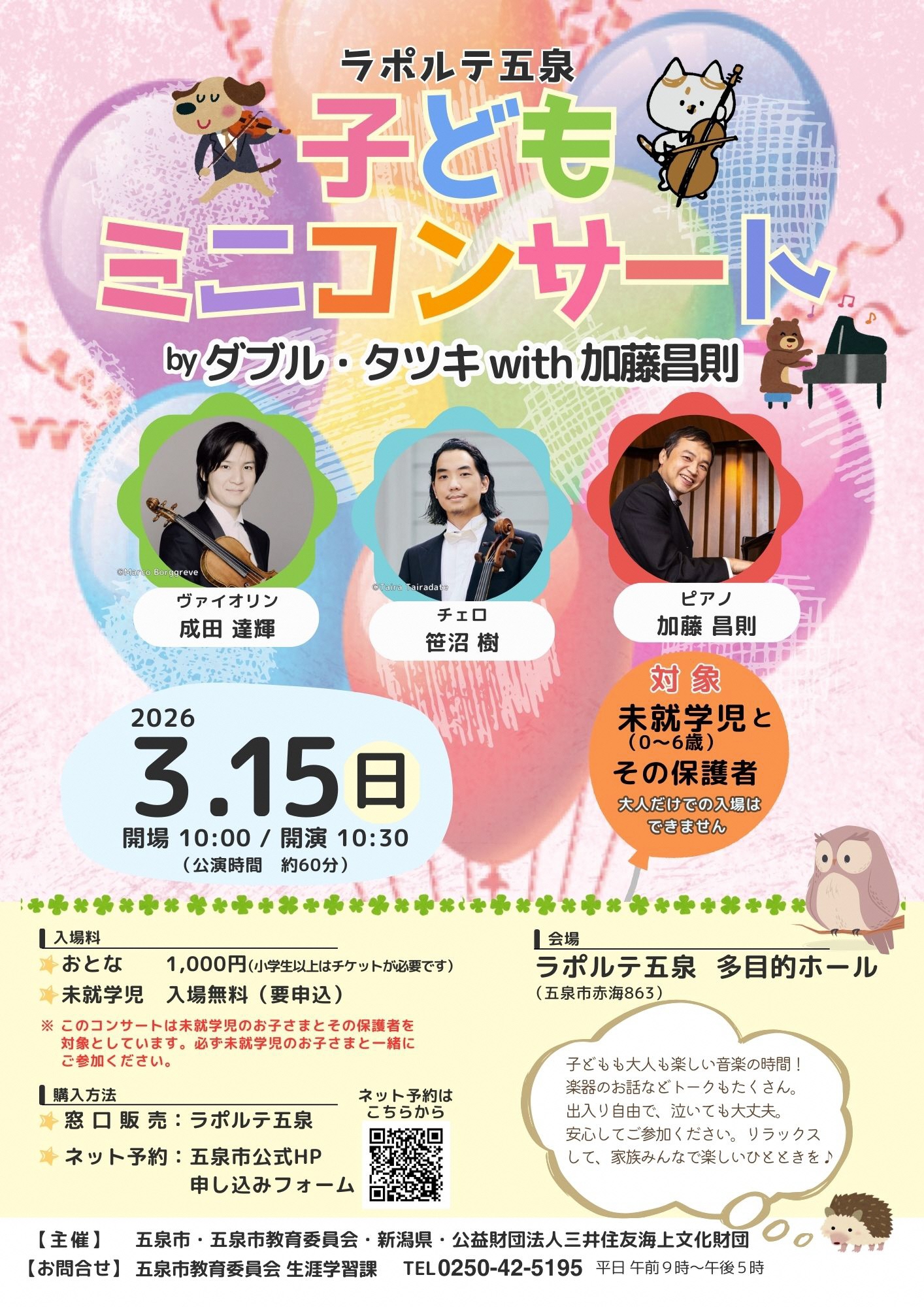 ダブルタツキ こどもチラシ