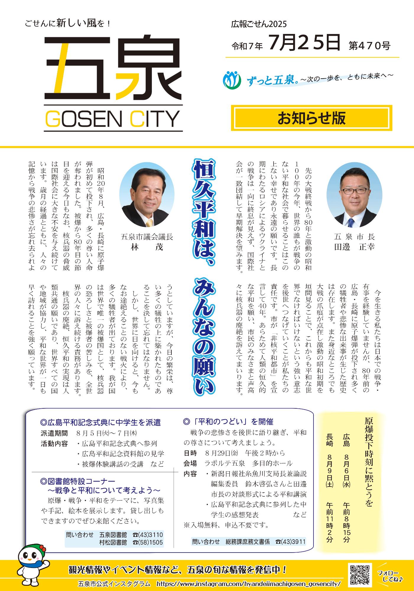 070725kouhougosen