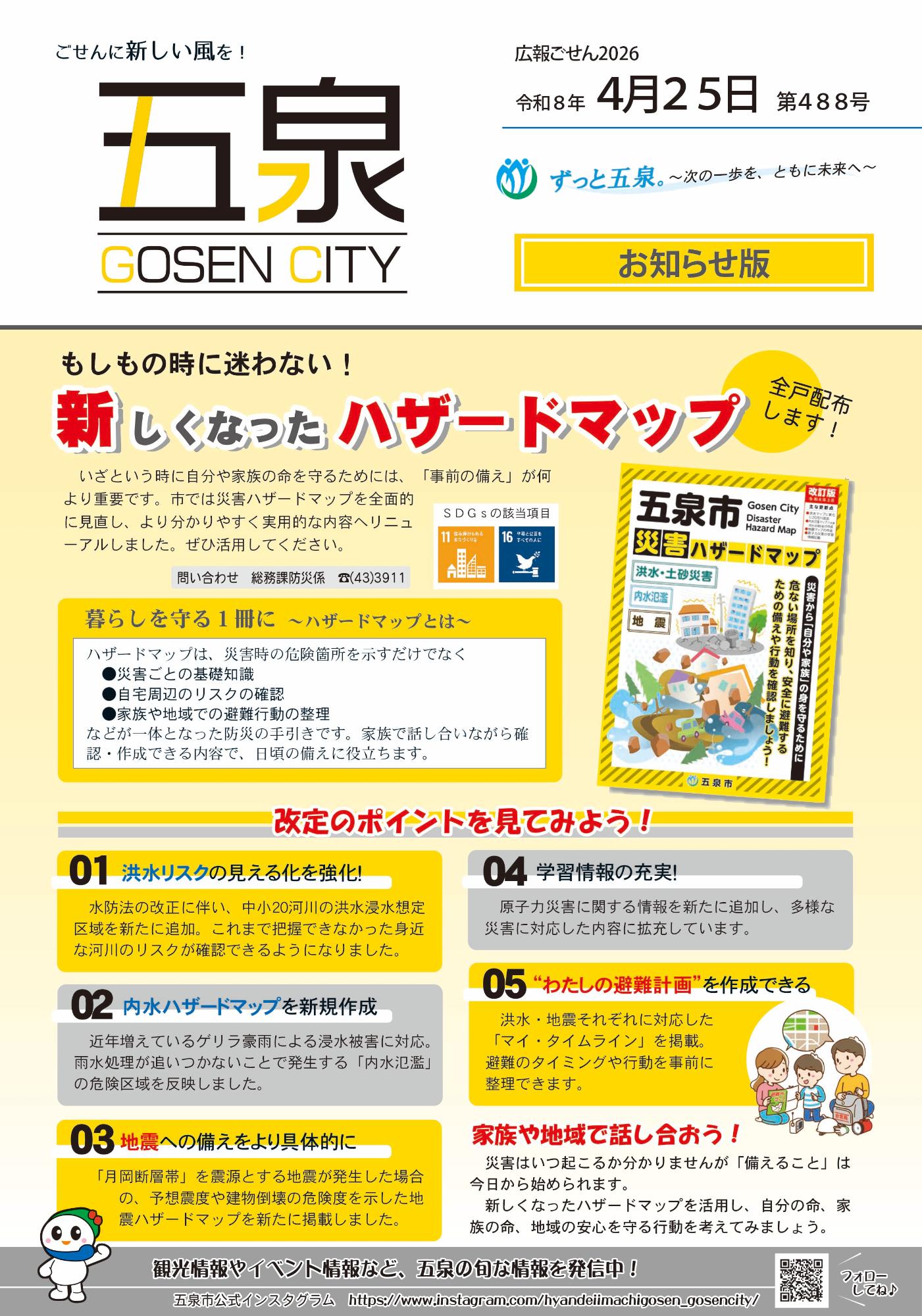 080425kouhougosen