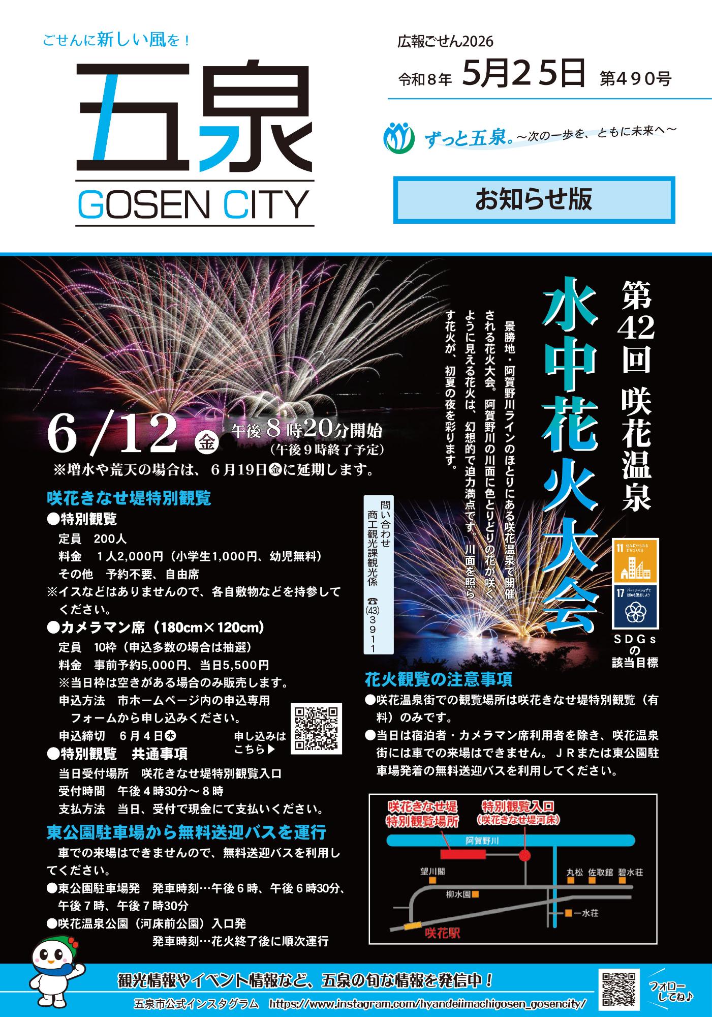 080525kouhougosen