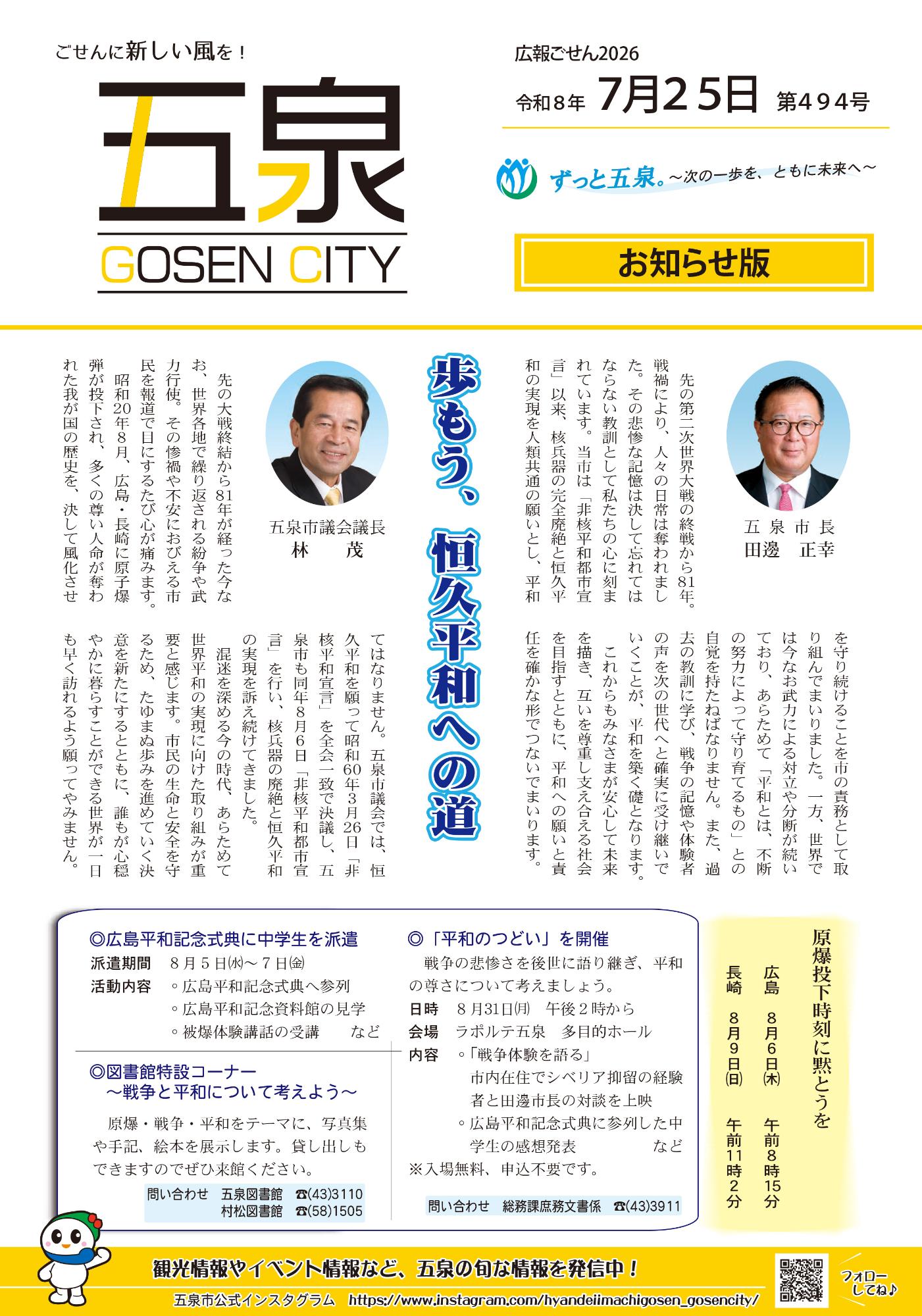 080725kouhougosen