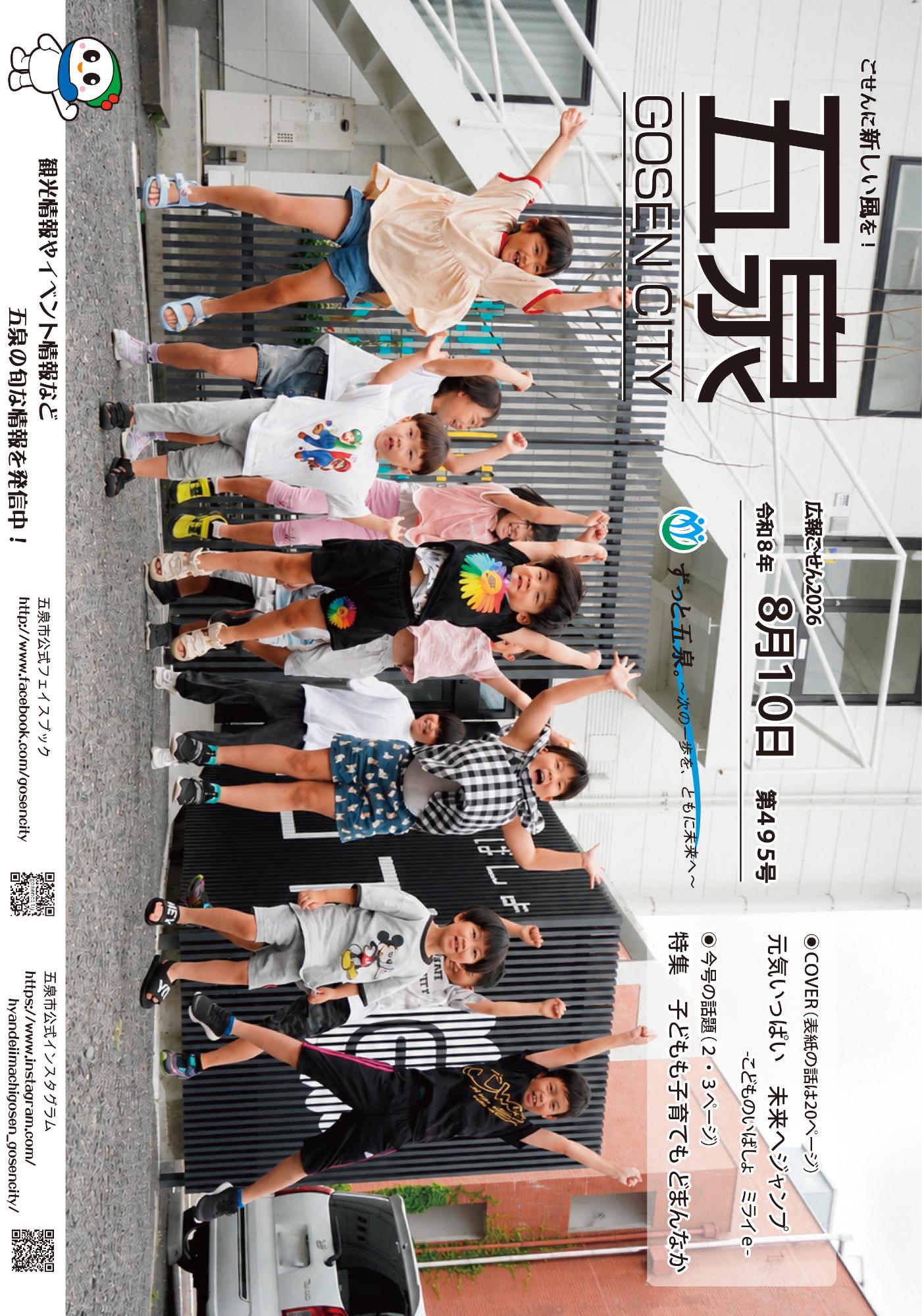 080810kouhougosen