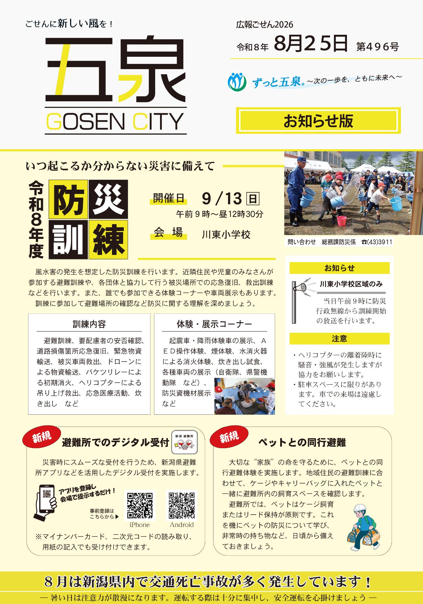 080825kouhougosen