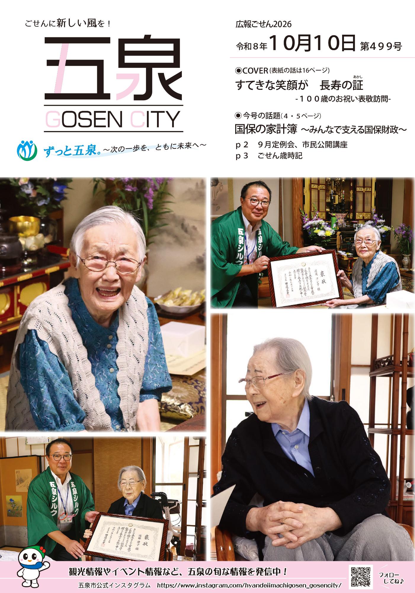 081010kouhougosen
