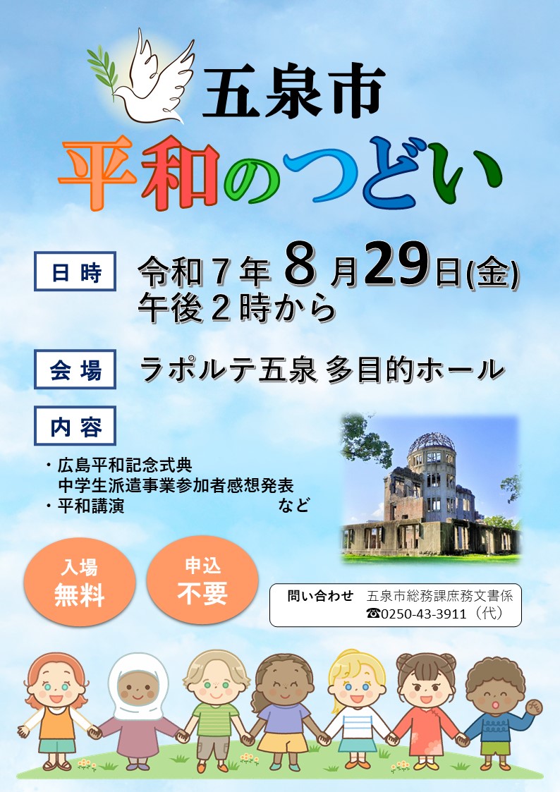 平和のつどいチラシ