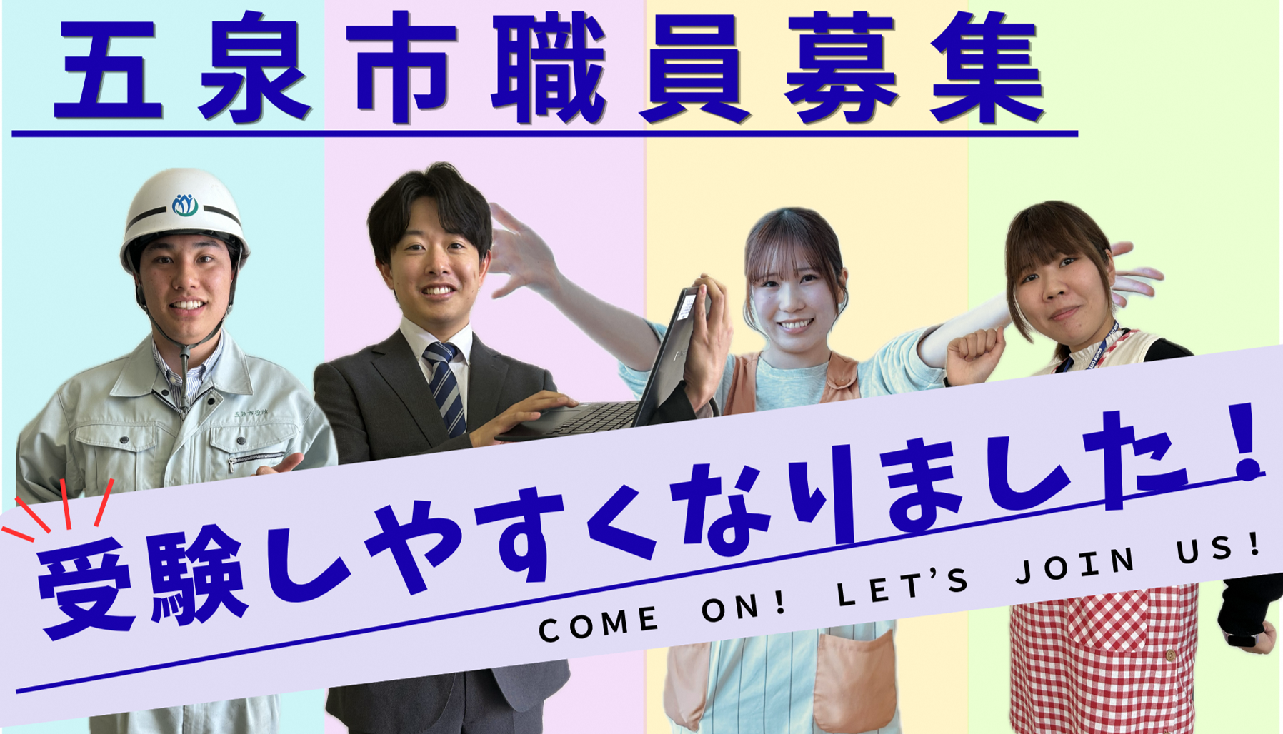 R8職員採用試験