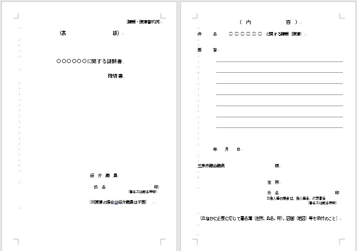 書式例 請願陳情