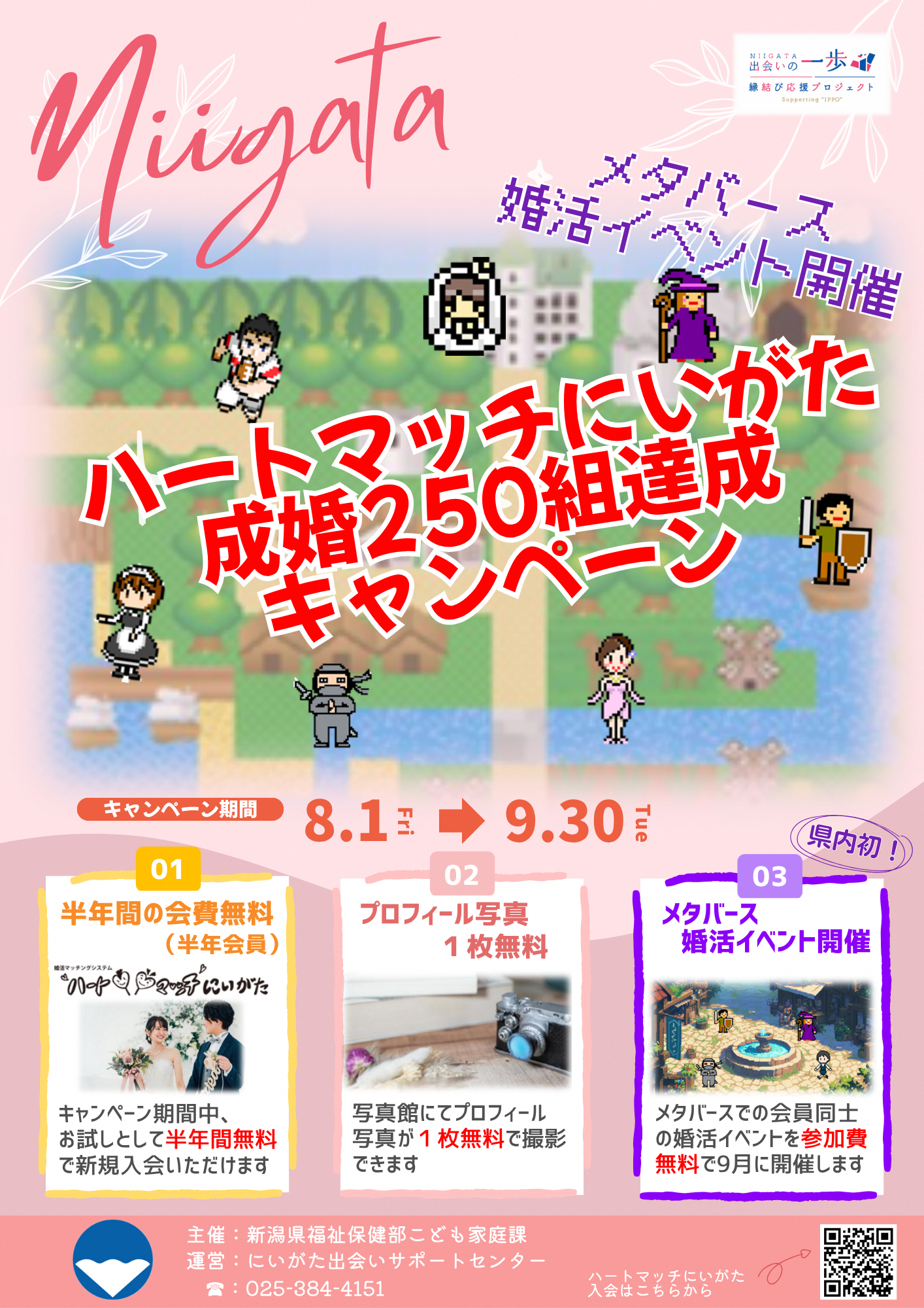 ハートマッチキャンペーン