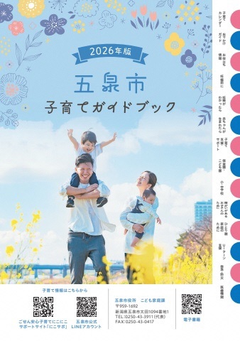 2026子育てガイドブック
