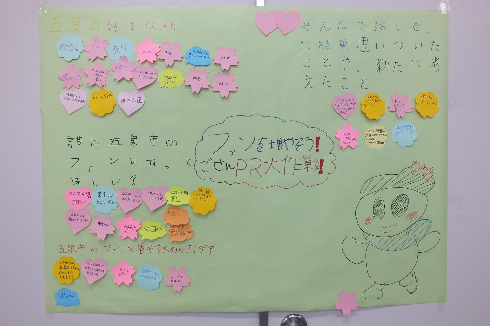 ファンを増やそう！ごせんPR大作戦！