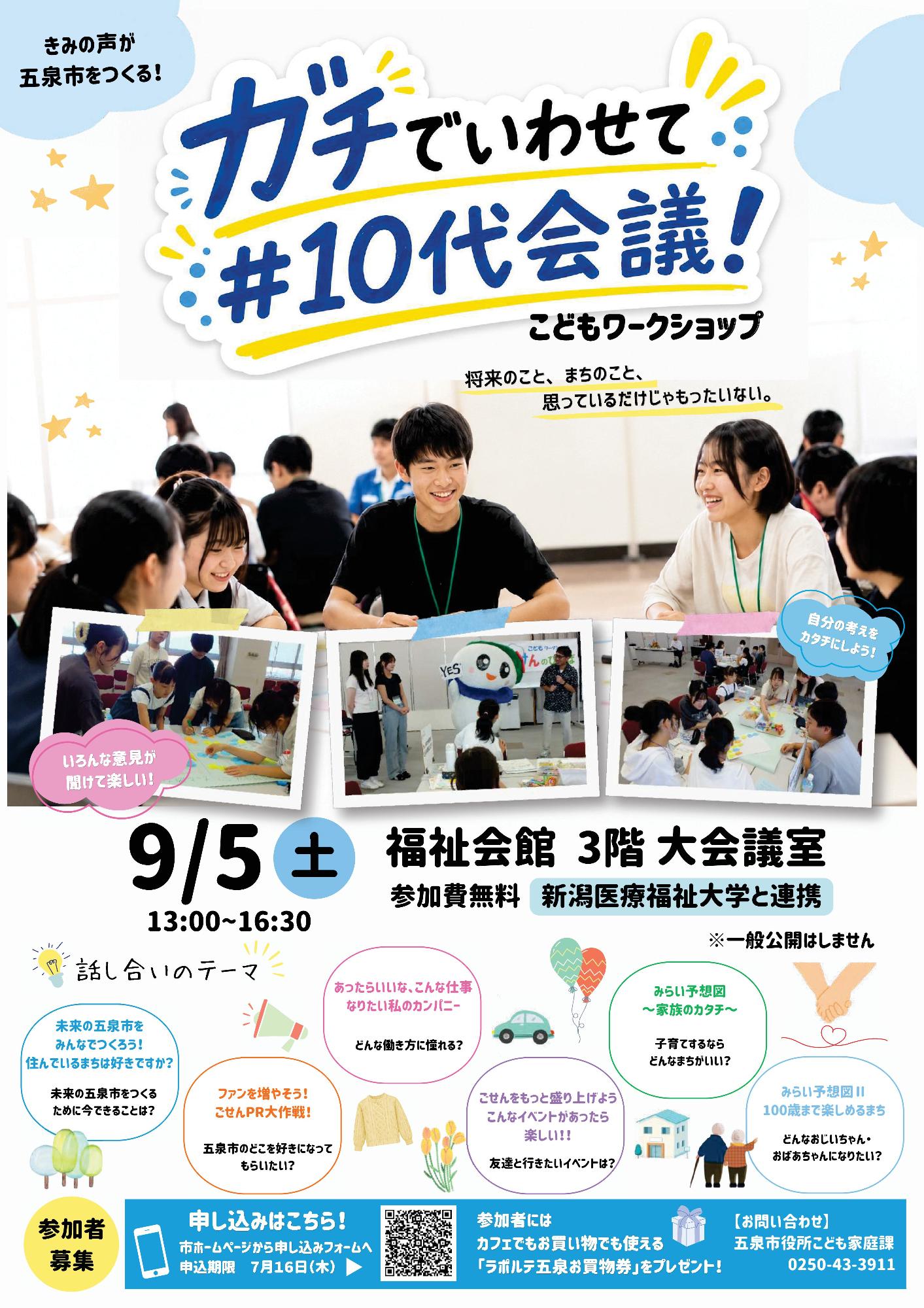 令和8年度こどもワークショップチラシ表面