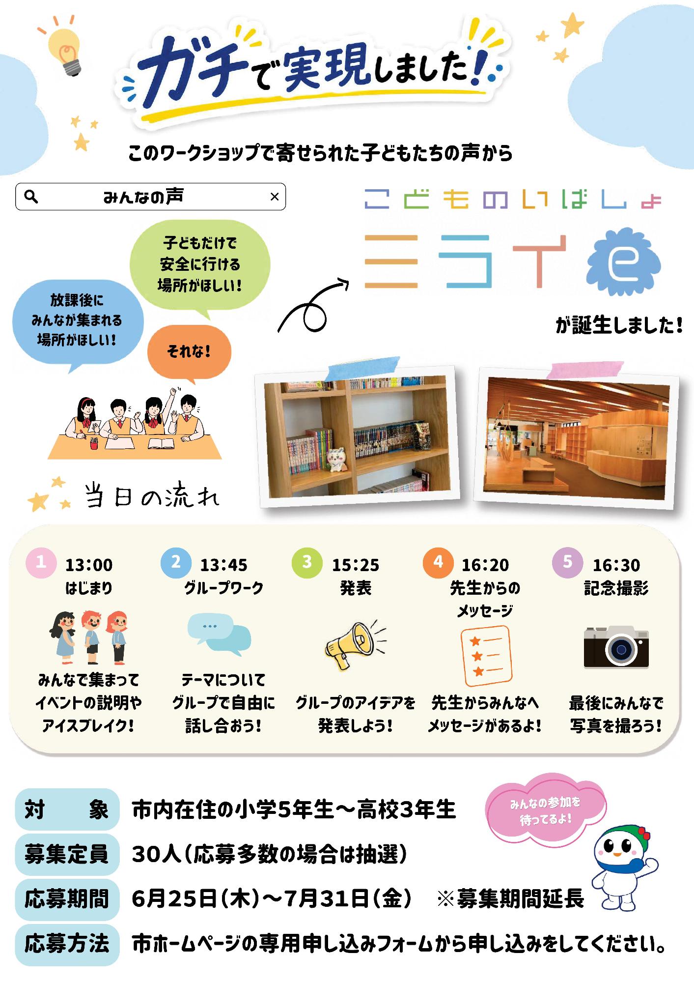 令和8年度こどもワークショップチラシ裏面