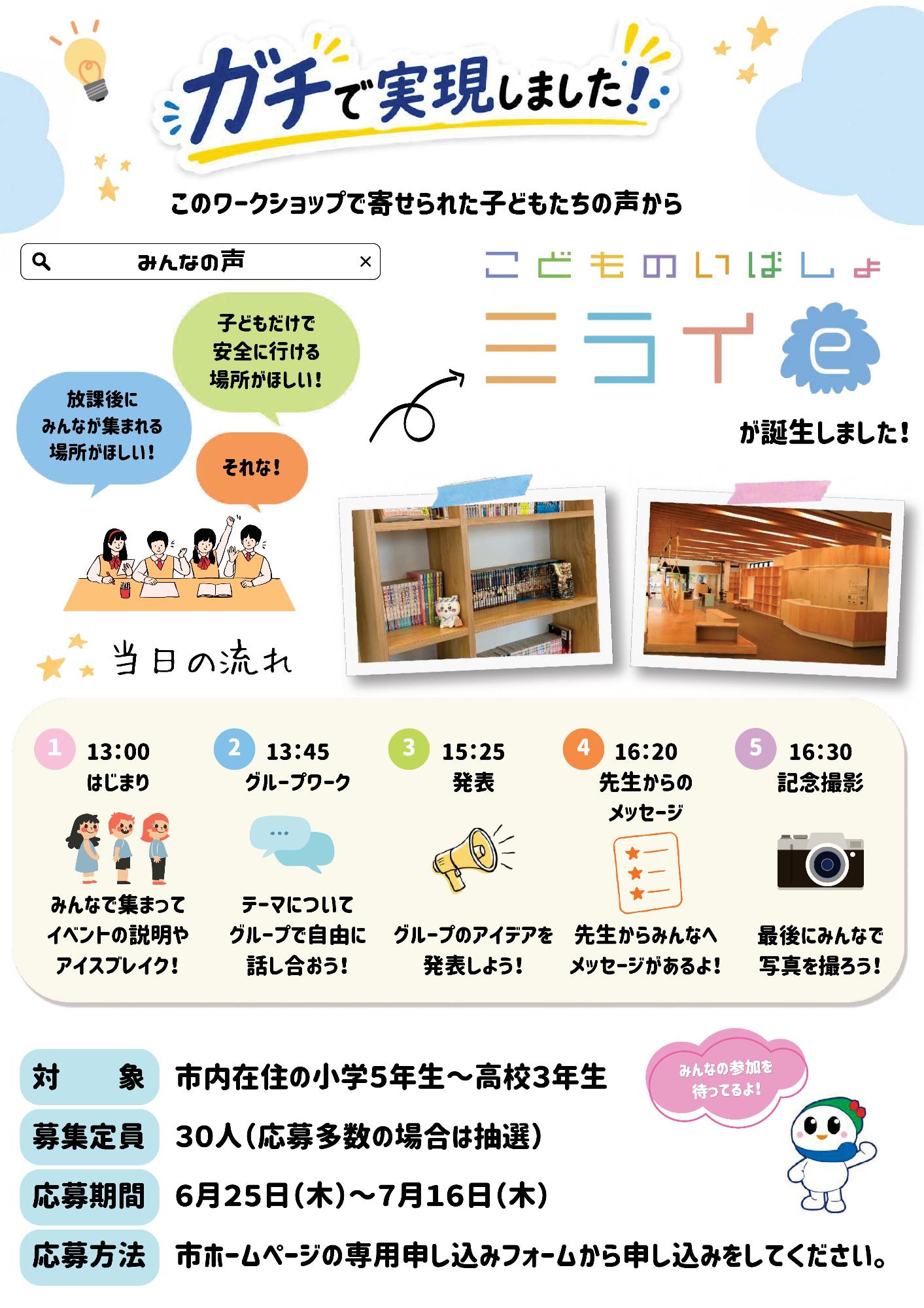 令和8年度こどもワークショップチラシ裏面