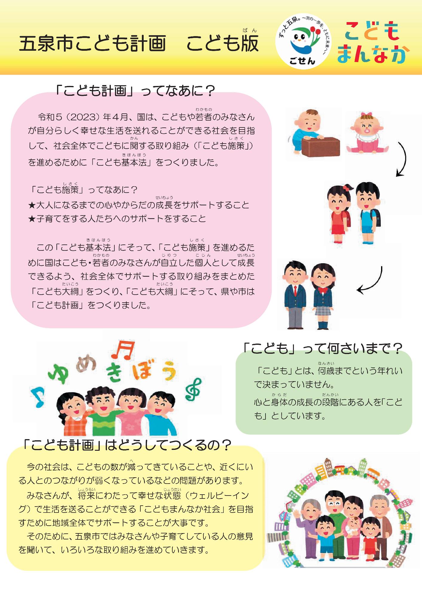 こども計画こども版１ページ