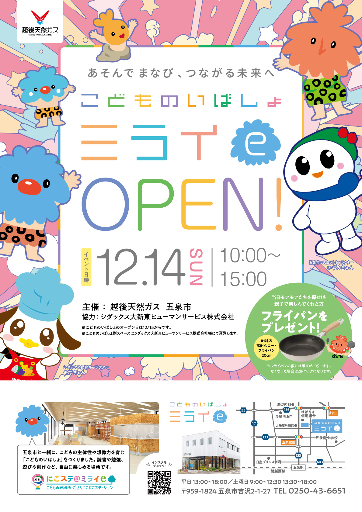 こどものいばしょミライeオープニングセレモニーのチラシ