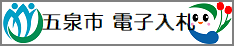 電子入札システムのリンク