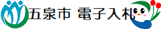 電子入札システムのリンク