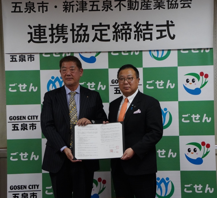 五泉市と新津五泉不動産業協会との連携協定締結式写真