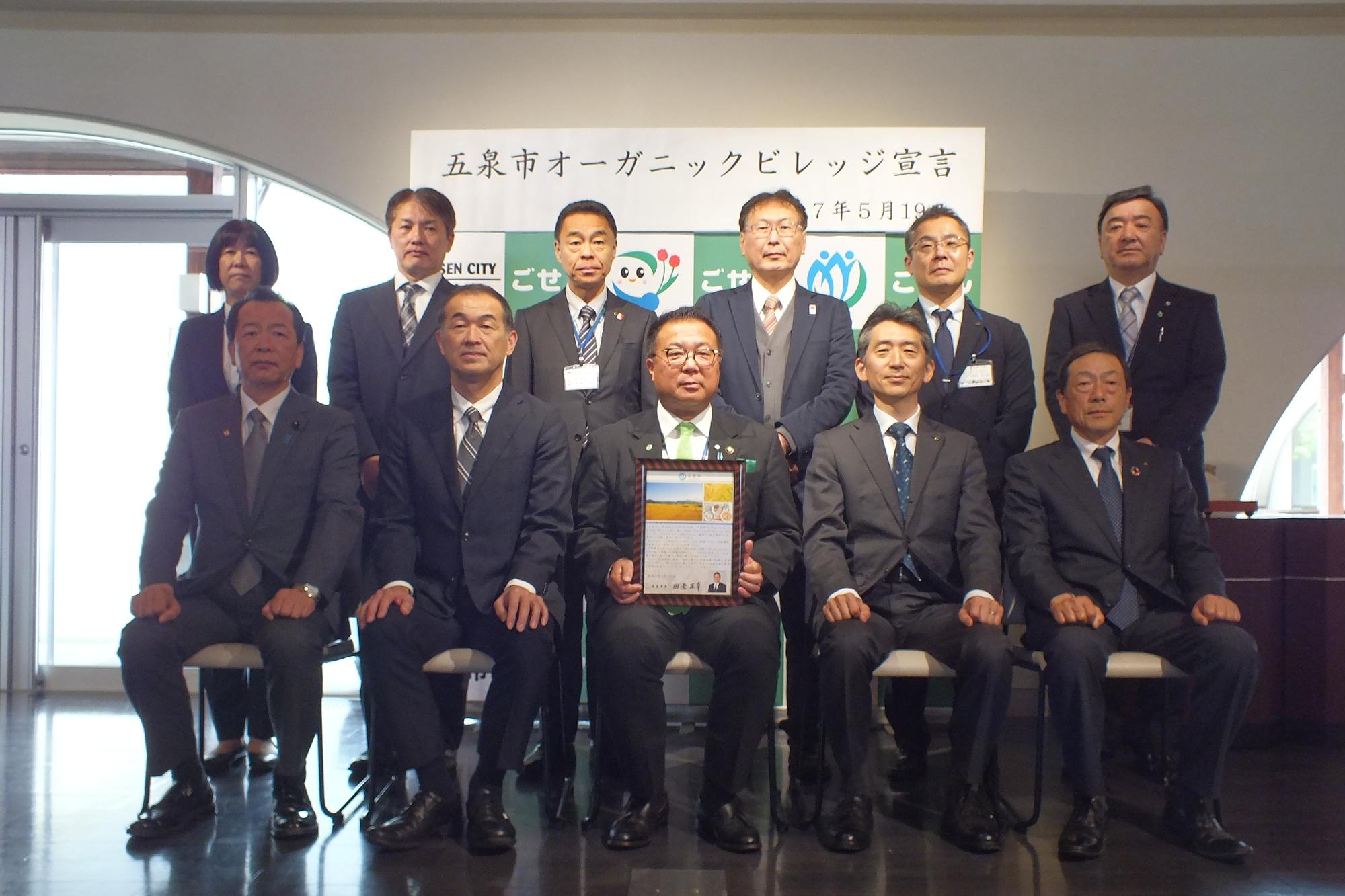 五泉市オーガニックビレッジ宣言 参集者