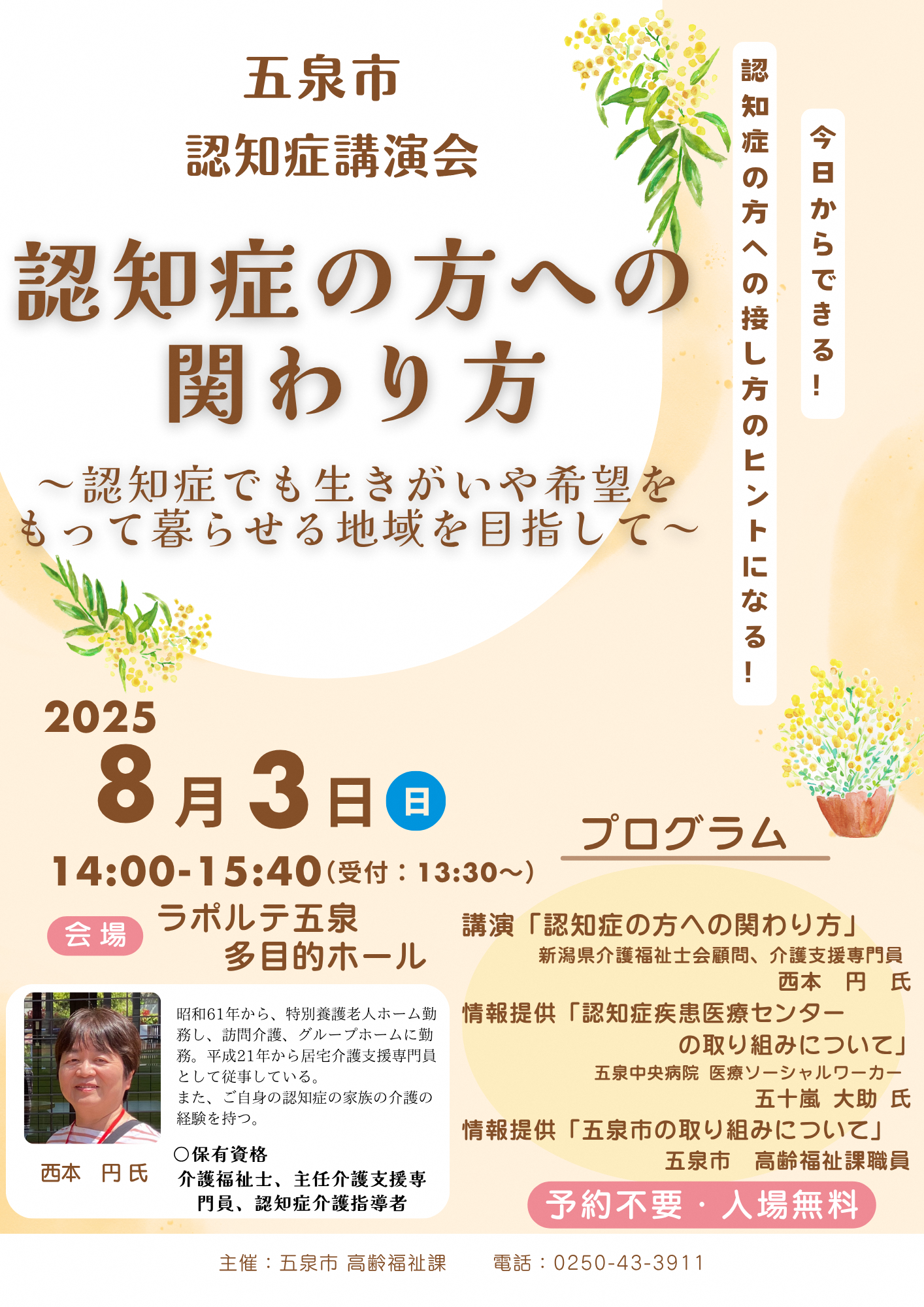 令和7年度認知症講演会