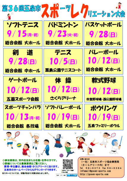 R7スポレク開催日一覧