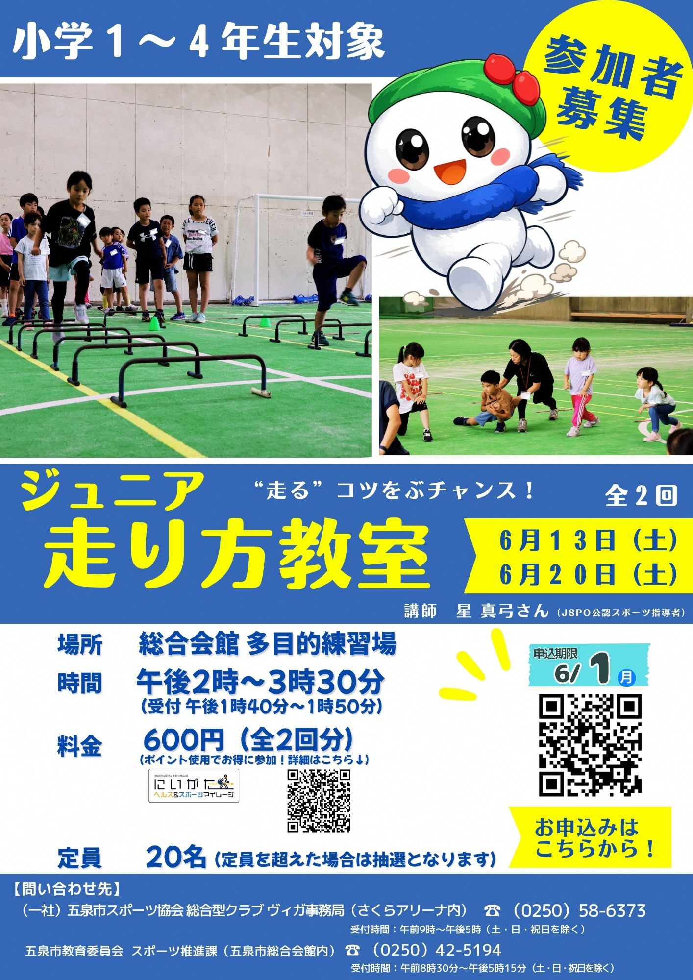 ジュニア走り方教室