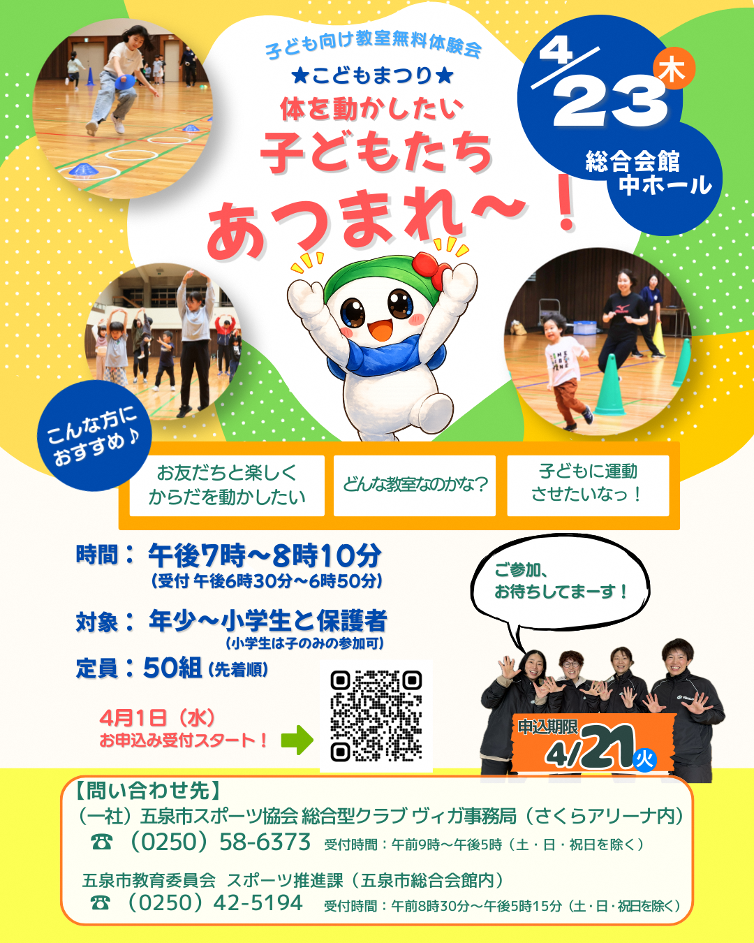 こどもまつりチラシ