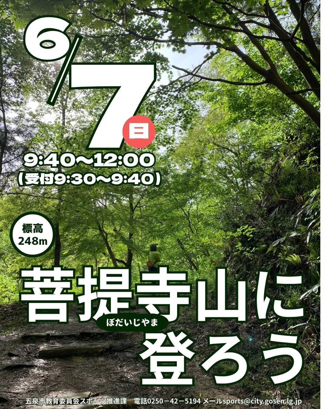 菩提寺山に登ろう