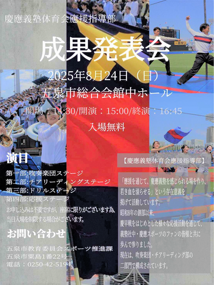 慶應義塾大学成果発表会ポスター