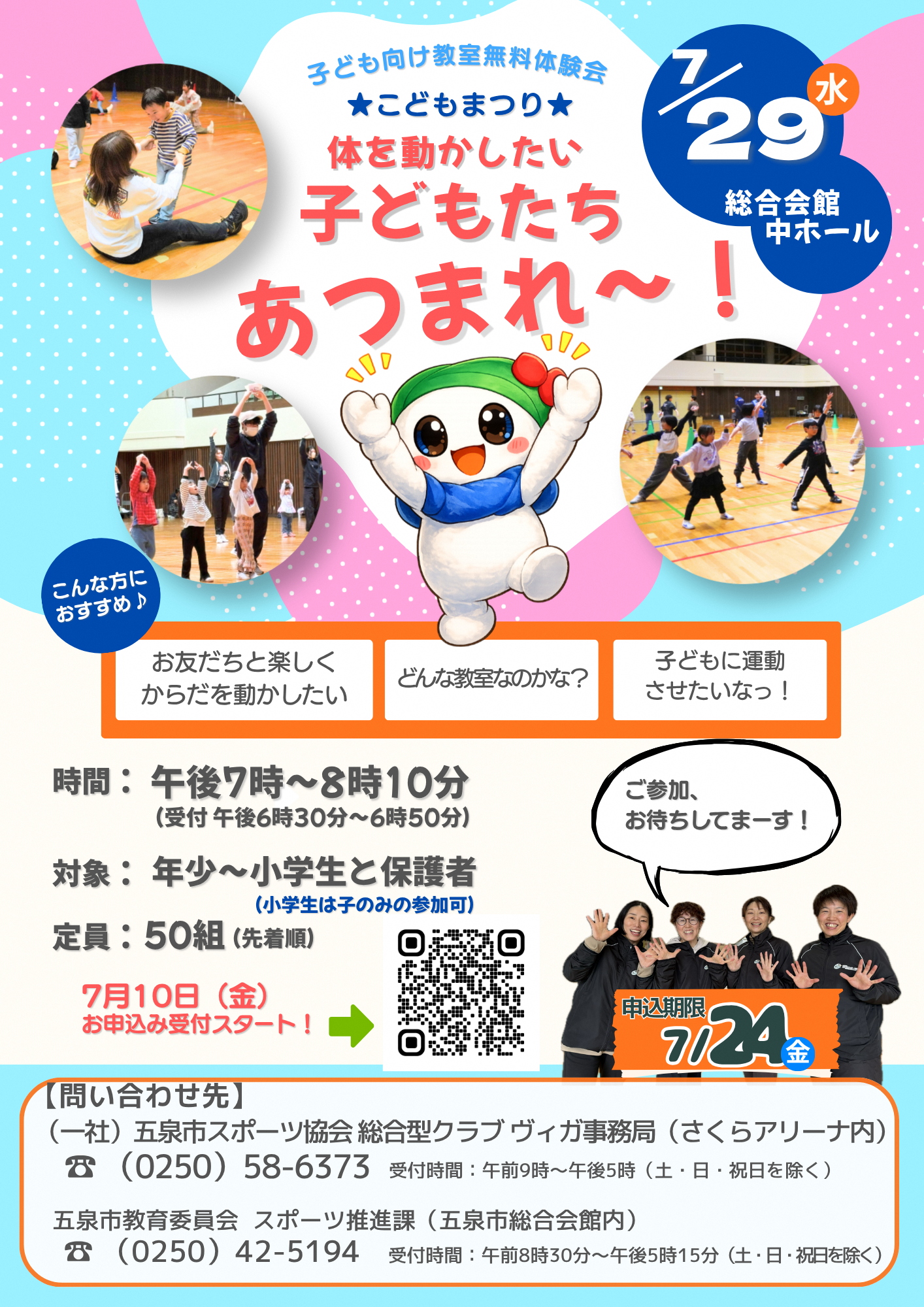 こどもまつりチラシ