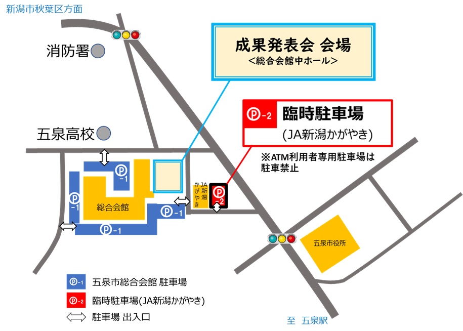 成果発表会駐車場