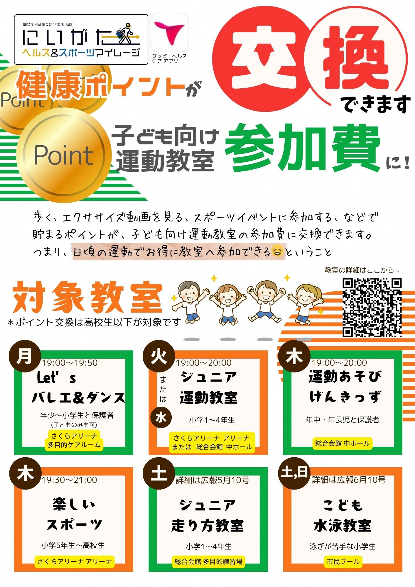 地域協力店 特典内容