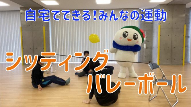 自宅でできる！みんなの運動貯筋運動