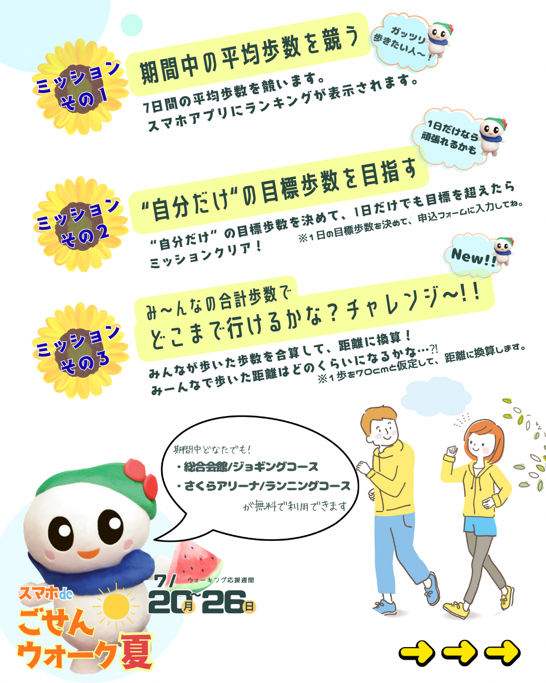 ミッション1、ミッション2