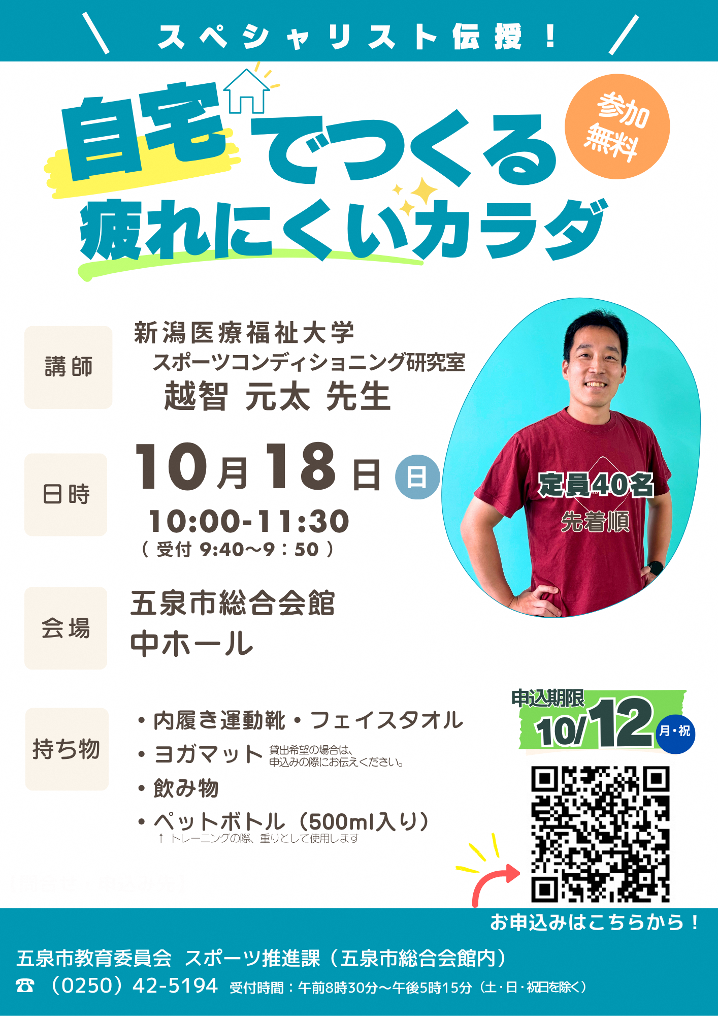 自宅でつくる疲れにくいカラダ